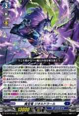 魔宝竜 ジオルドラール[RRR][DZ-BT10/005]