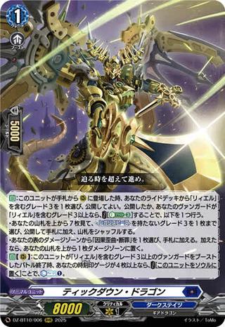 ティックダウン･ドラゴン[RRR][DZ-BT10/006]