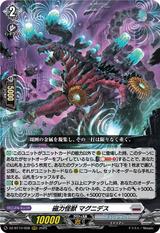 磁力怪獣 マグニデス[RRR][DZ-BT10/008]