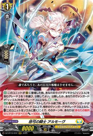 悠弓の騎士 アルモーヴ[RRR][DZ-BT10/012]