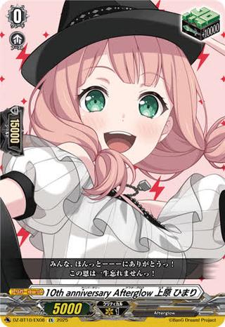 10th anniversary Afterglow 上原 ひまり[EX][DZ-BT10/EX08]
