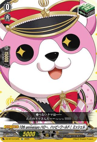 10th anniversary ハロー､ハッピーワールド! ミッシェル[EX][DZ-BT10/EX25]