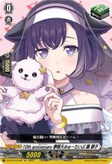 10th anniversary 夢限大みゅーたいぷ 藤 都子[EX][DZ-BT10/EX49]
