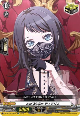 Ave Mujica ティモリス[EX][DZ-BT10/EX53]