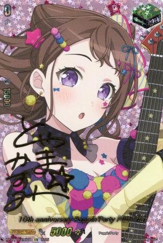 10th anniversary Poppin'Party 戸山 香澄[EXS][DZ-BT10/EXS01]