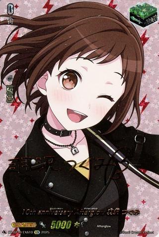 10th anniversary Afterglow 羽沢 つぐみ[EXS][DZ-BT10/EXS10]