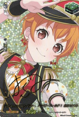 10th anniversary ハロー､ハッピーワールド! 北沢 はぐみ[EXS][DZ-BT10/EXS23]