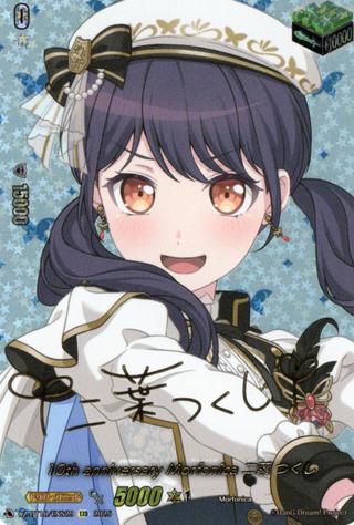 10th anniversary Morfonica 二葉 つくし[EXS][DZ-BT10/EXS29]