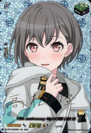 10th anniversary MyGO!!!!! 高松 燈[EXS][DZ-BT10/EXS36]