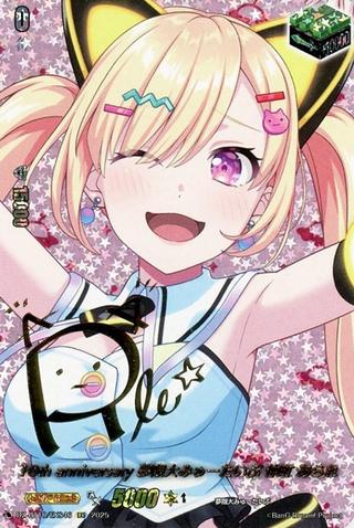10th anniversary 夢限大みゅーたいぷ 仲町 あられ[EXS][DZ-BT10/EXS46]
