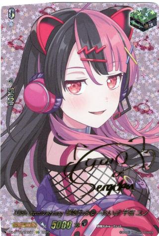 10th anniversary 夢限大みゅーたいぷ 千石 ユノ[EXS][DZ-BT10/EXS50]