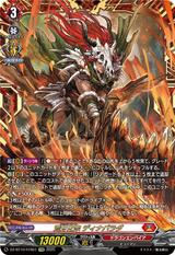 荒牙之衆 ディナバラダ[FFR][DZ-BT10/FFR01]