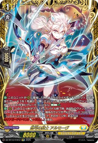 悠弓の騎士 アルモーヴ[FFR][DZ-BT10/FFR12]
