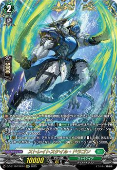ストレイトスケイル･ドラゴン[FFR][DZ-BT10/FFR14]