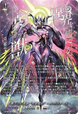 第三の幻真獣 “玲獄寵妃"ヘルグヴァール[SEC][DZ-BT10/SEC03]