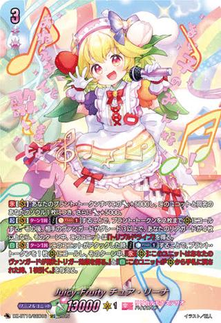 Juicy-Fruity チュア･リーナ[SEC][DZ-BT10/SEC06]