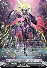 第三の幻真獣 “玲獄寵妃"ヘルグヴァール[SR][DZ-BT10/SR17]