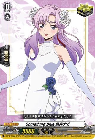 Something Blue 員弁ナオ[PR][D-PR/1328]