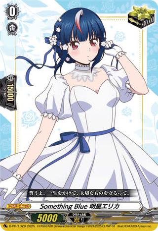 Something Blue 明星エリカ[PR][D-PR/1329]