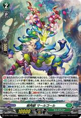 樹角獣 マールゴール[PR][D-PR/1403]