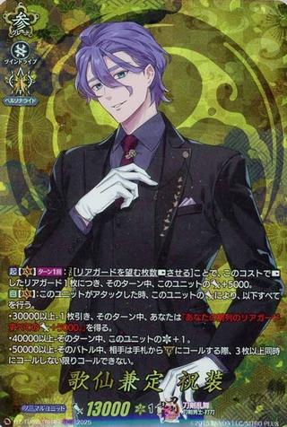 歌仙兼定 祝装[TRR][DZ-TB02/TRR49]