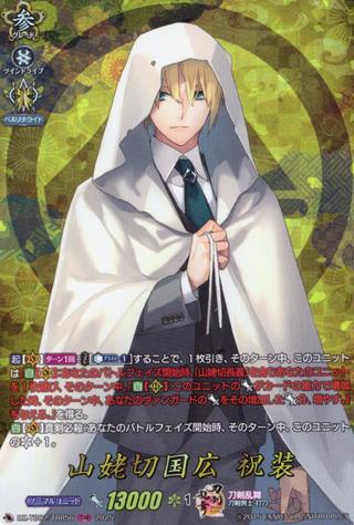 山姥切国広 祝装[TRR][DZ-TB02/TRR56]