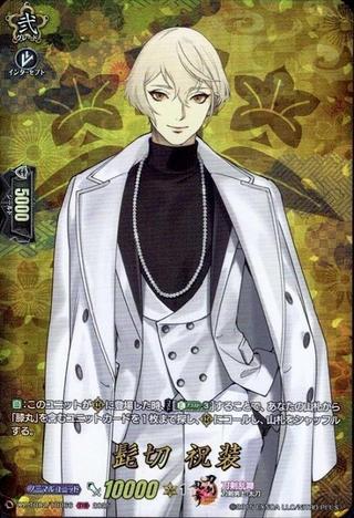 髭切 祝装[TRR][DZ-TB02/TRR66]