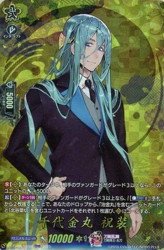 千代金丸 祝装[TRR][DZ-TB02/TRR88]