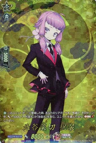 北谷菜切 祝装[TRR][DZ-TB02/TRR98]