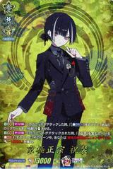 京極正宗 祝装[TRR][DZ-TB02/TRR128]