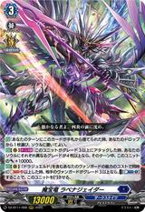 魔宝竜 ラベナジェイダー[RRR][DZ-BT11/006]