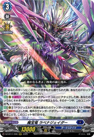 魔宝竜 ラベナジェイダー[RRR][DZ-BT11/006]