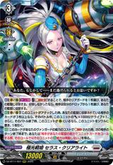 極光戦姫 セラス･クリアライト[RRR][DZ-BT11/007]