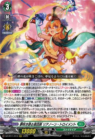 夢咲き誇る楽団長 リアノーン･トロイメント[RRR][DZ-BT11/013]