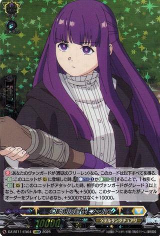 幻影鬼の討伐 フェルン[EXRRR][DZ-BT11/EX04]