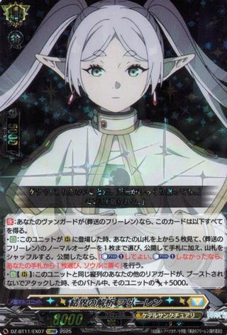 結界の解析 フリーレン[EXRRR][DZ-BT11/EX07]