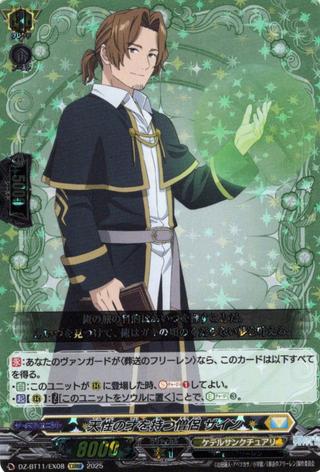 天性の才を持つ僧侶 ザイン[EXRRR][DZ-BT11/EX08]