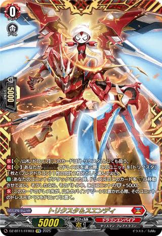 トリクスタ&スエンディ[FFR][DZ-BT11/FFR03]