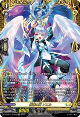 救護の翼 ソエル[FFR][DZ-BT11/FFR12]