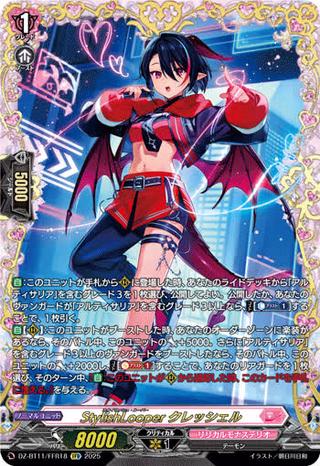 StylishLooper クレッシェル[FFR][DZ-BT11/FFR18]