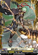 轟破の騎士 ベスルテイン[FR][DZ-BT11/FR26]