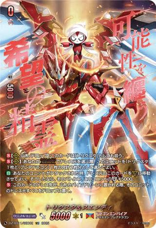 トリクスタ&スエンディ[SEC][DZ-BT11/SEC02]