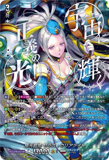 21,990】極光戦姫 セラス・クリアライト[SEC][DZ-BT11/SEC04] | ヴァン 