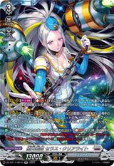 極光戦姫 セラス･クリアライト[SR][DZ-BT11/SR15]