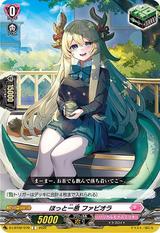 ほっと一息 ファビオラ[C][D-LBT02/079]