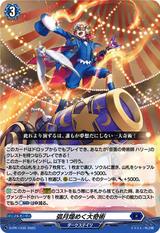 弧月煌めく大奇術[PR][D-PR/1439]
