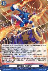 弧月煌めく大奇術[PR][D-PR/1440]