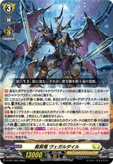 裁冥竜 ヴェガルダイル[PR][D-PR/1453]