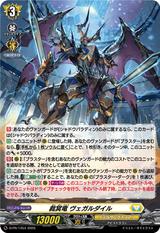 裁冥竜 ヴェガルダイル[PR][D-PR/1454]