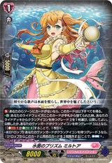 水面のプリズム ミルトア[RRR][DZ-LBT02/017]